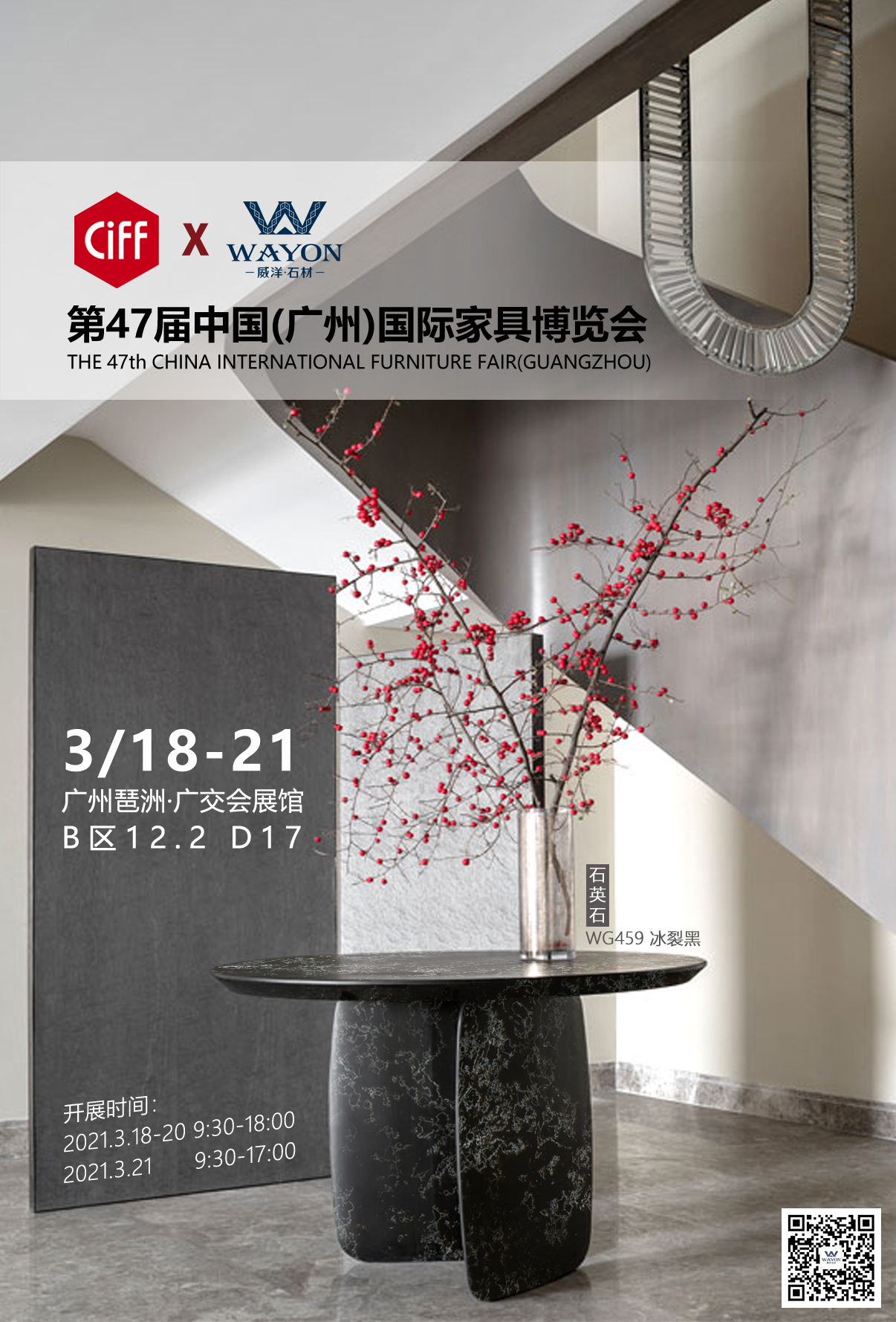 The 47th Guangzhou International Furniture Fair | WAYON STONE