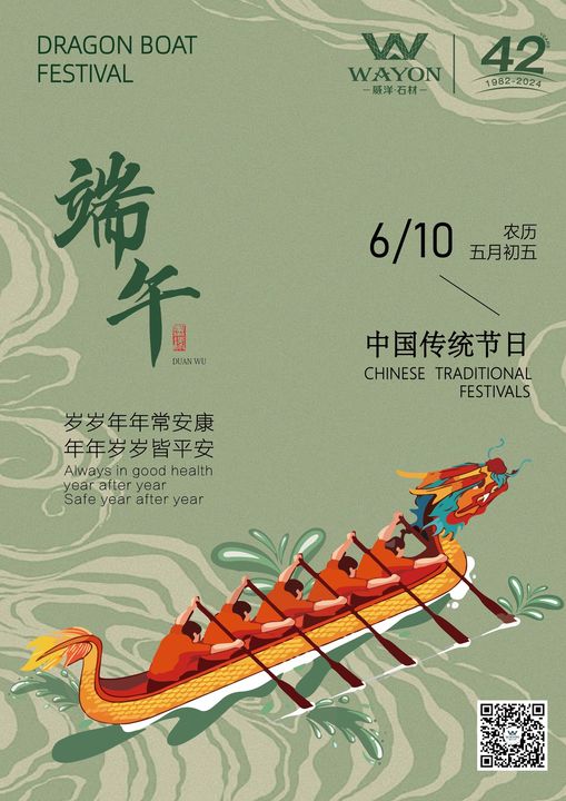 Wayon Quartz Stone | The Dragon Boat Festival