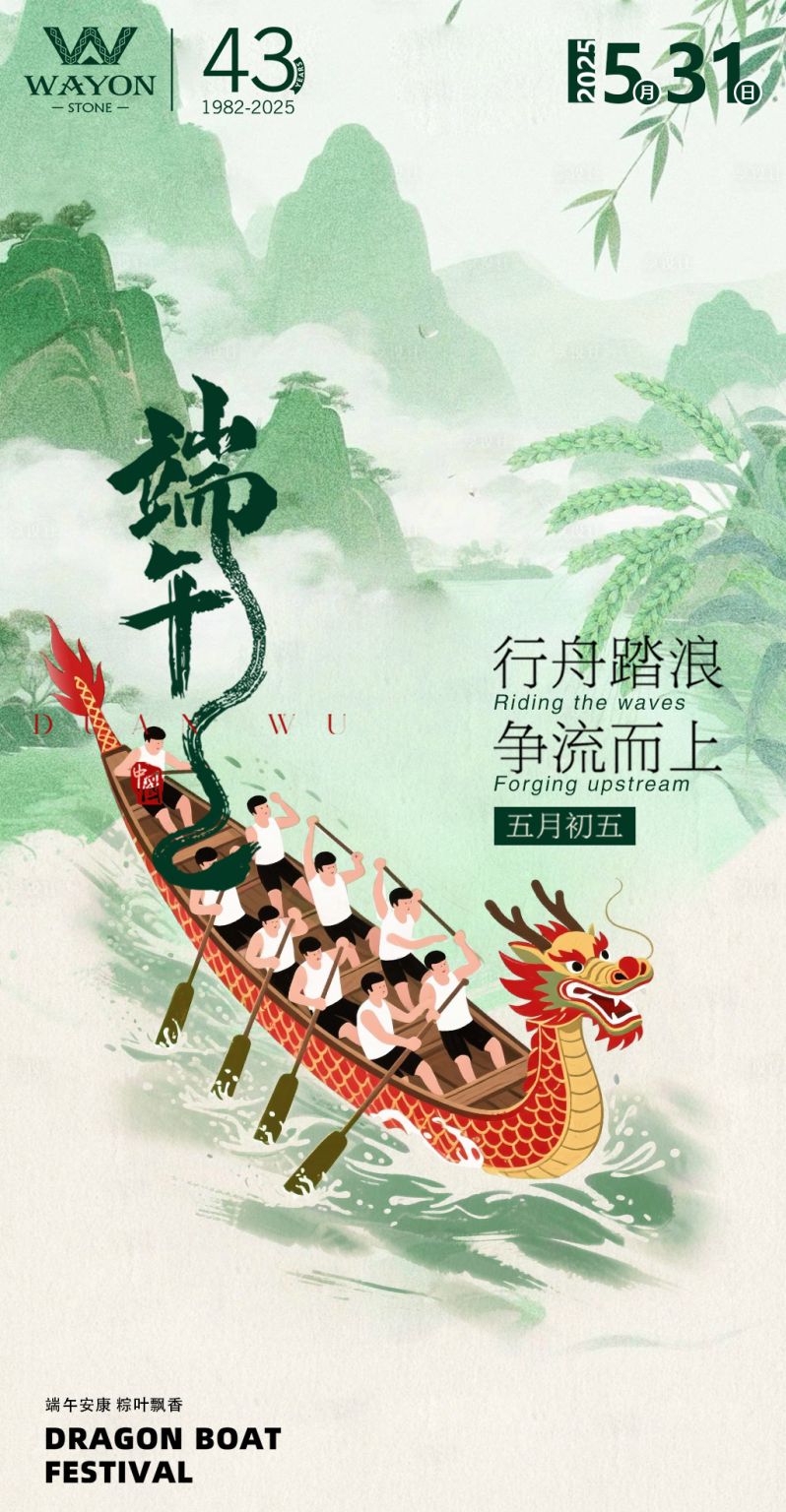 Wayon Stone Dragon Boat Festival Greetings