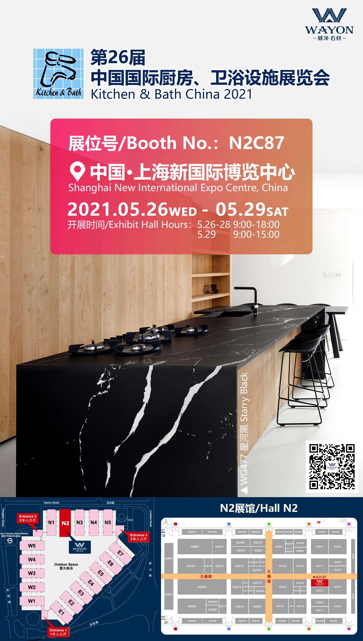 The 26th china international kitchen and bathroom facilities exhibition | Wayon Stone